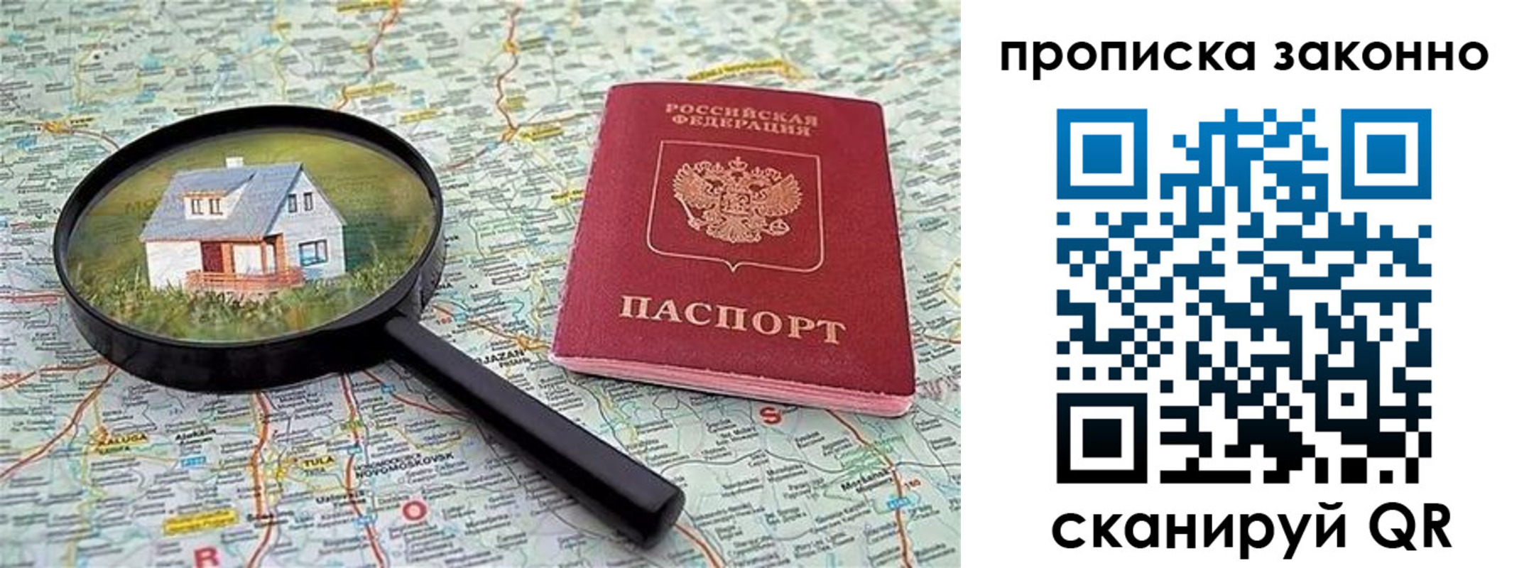 прописка 2025 в Астраханской области