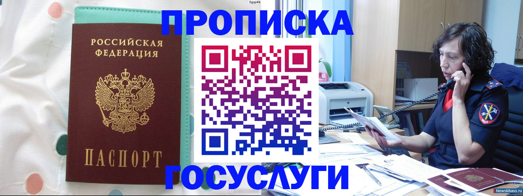 прописка паспорт в Астраханской области