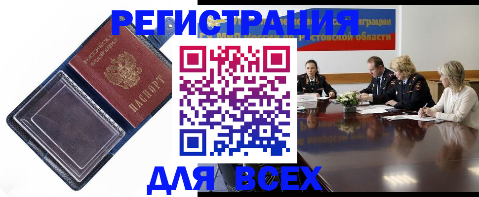 временная регистрация надежно в Астраханской области