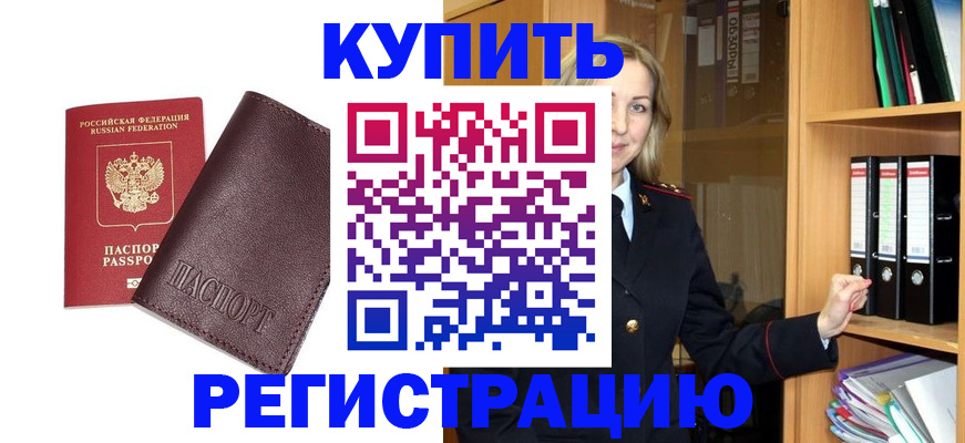 временная регистрация собственник в Астраханской области